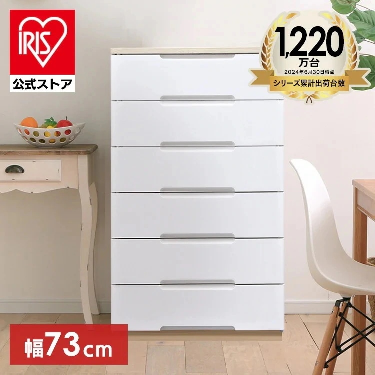 【目玉商品】【公式】 チェスト 6段 北欧 タンス 収納ボックス 幅73cm HG-726R 収納 おしゃれ 収納ケース ウッドトップ 洋服 収納 クローゼット プラスチック 白 衣類 メガ割