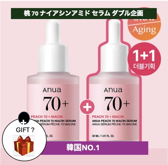 桃 70 ナイアシンアミド セラム 30ml ダブル企画