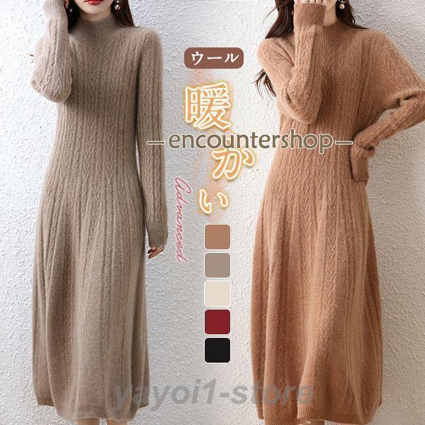 ニットワンピース レディース セーター ック 厚手 ロング丈 上品 通勤 無地 感 暖かい 普段着 防寒 着痩せ 快適 プレゼント