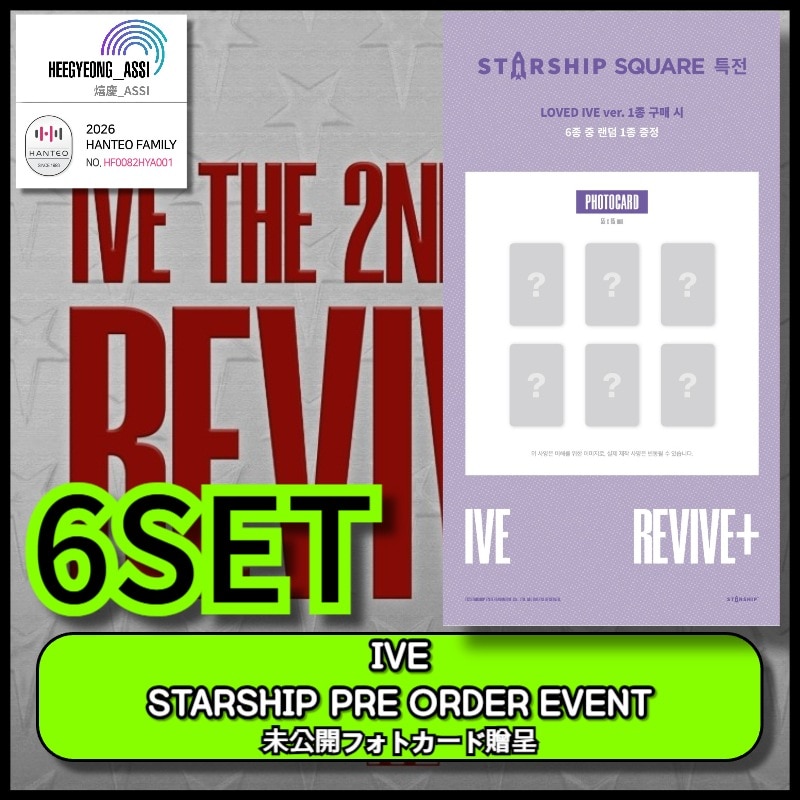 [6SET][STARSHIP SQUARE PRE-ORDER EVENT 特典] IVE THE 2ND ALBUM [REVIVE+] (LOVED IVE Ver.)