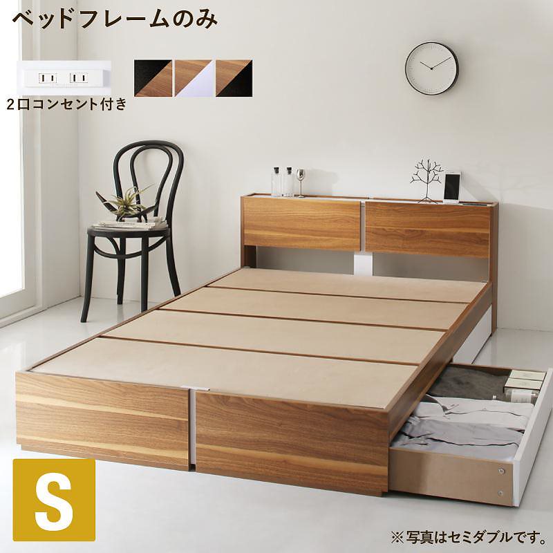 棚/コンセント付き 収納ベッド [Separate]セパレート [ベッドフレームのみ/マットレスなし] シングル [フレーム色]ウォルナットxブラック