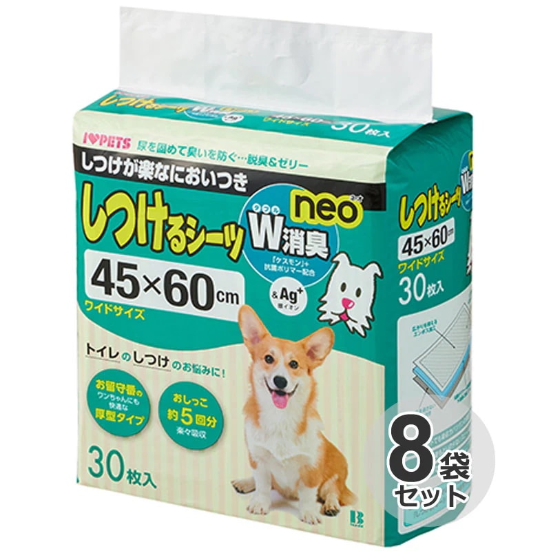 ボンビ　しつけるシーツ　W消臭 neo　ワイド　30枚x8パック　45x60cm　犬用　ケース