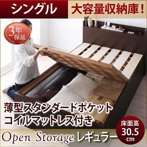 シンプル 大容量収納庫付き すのこベッド [Open Storage]オープンストレージ [薄型スタンダードポケットコイルマットレス付き] シングル 深さレギュラー [フレーム色]ホワイト