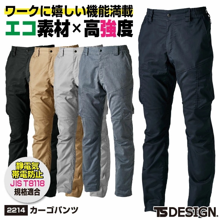 TS-DESIGN 藤和 カーゴパンツ 秋冬 メンズ レディース エコ素材 JIST8118規格適合 静電気帯電防止 企業ユニフォーム シンプル 作業服 /tw-2214-b