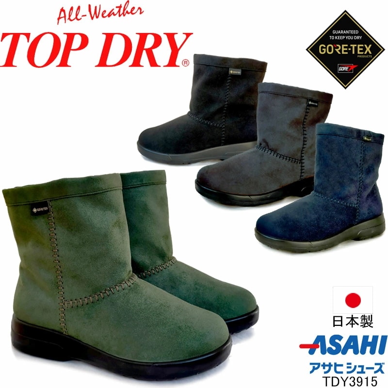 トップドライ TDY 3203 3915 TOPDRY ムートンブーツ GORE-TEX ゴアテックス ボア ショートブーツ アサヒシューズ防水 防滑 レインシューズ 日本製 レディース