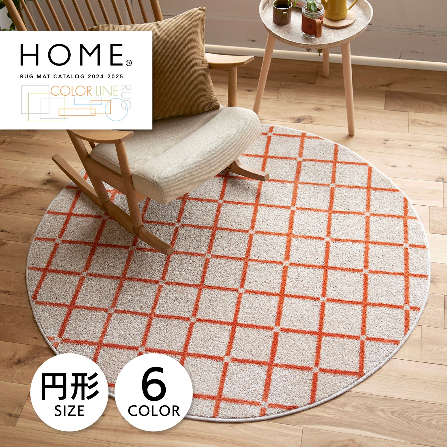 ラグ ラグマット カーペット 絨毯 オセロ/ポント 150×150cm 正円形 床暖房対応 すべり止め 洗える 日本製 OTHELLO/PONT