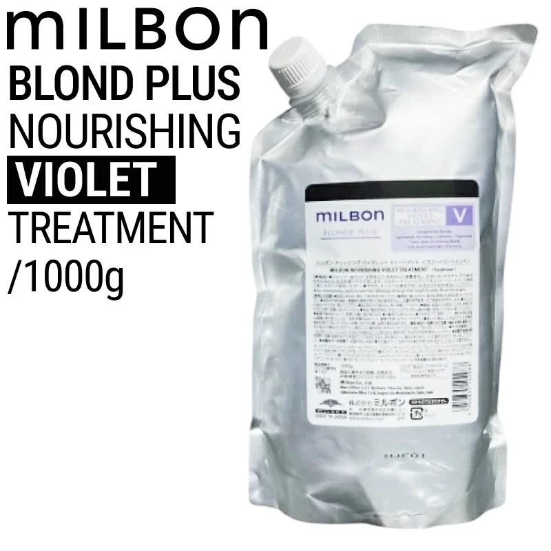 ミルボン グローバルミルボン ブロンドプラス ナリッシング バイオレット トリートメント 1000g (global milbon ダメージヘア ハイトーンケア ブリーチ 美容室 美容院 おすすめ )