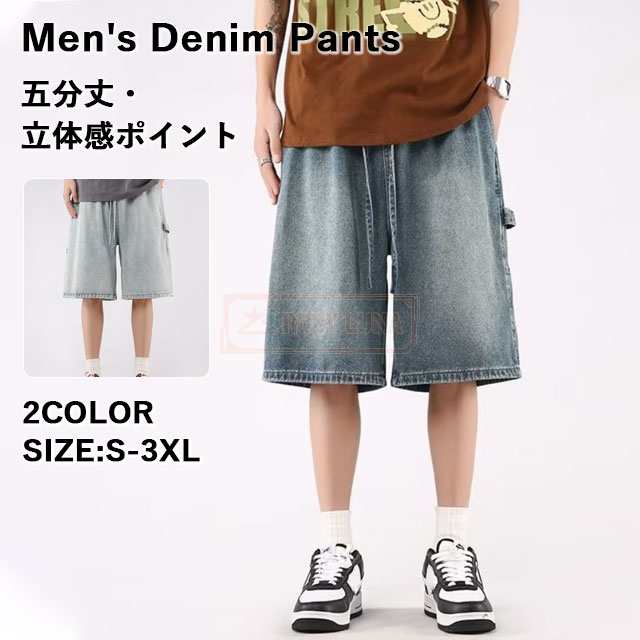 最安挑戦 春新作 新作 送料無料 デニムパンツ メンズ ショートパンツ 五分丈 夏 ハーフパンツ デニム 半ズボン 短パン 通気性 涼しい 爽涼 Gパン ジーパン ゆったり ワイドパンツ カジュアル 9,683円