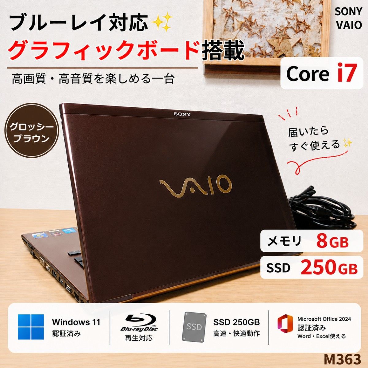 VAIO ノートパソコン Corei7 メモリ8GB SSD256GB Windows11　Microsoftoffice2024　ブルーレイ対応 グラボ搭載 小型 茶色 管理番号 M363