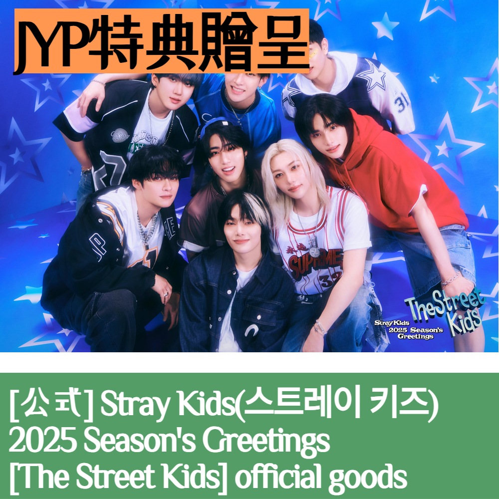 JYP特典贈呈 / 【OFFICIAL GOODS】Stray Kids(스트레이 키즈) 2025 Season’s Greetings [The Street Kids]