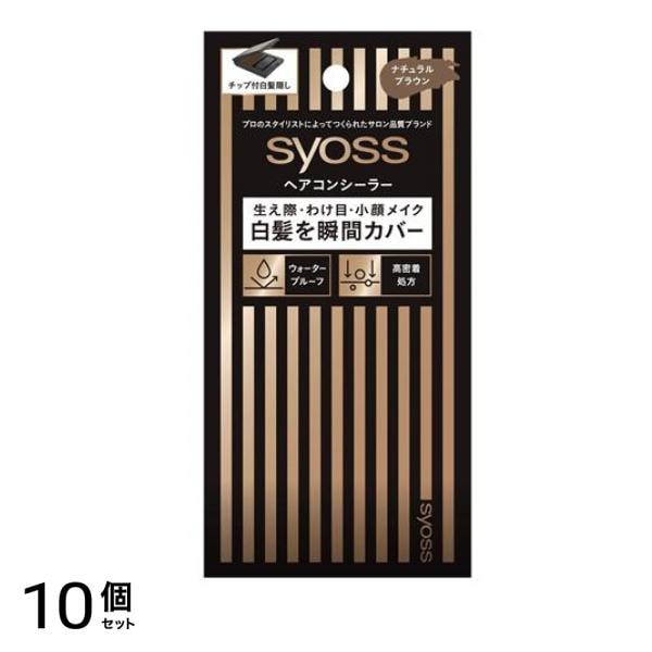 syoss(サイオス) ヘアコンシーラー ナチュラルブラウン 4.6g 10個セット