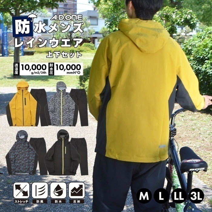 レインウェア 上下セット メンズ レインコート 合羽 雨具 超軽量 ストレッチ 耐水 防水 自転車 スポーツ アウトドア A.D.ONE ジャケット パンツ 蒸れにくい