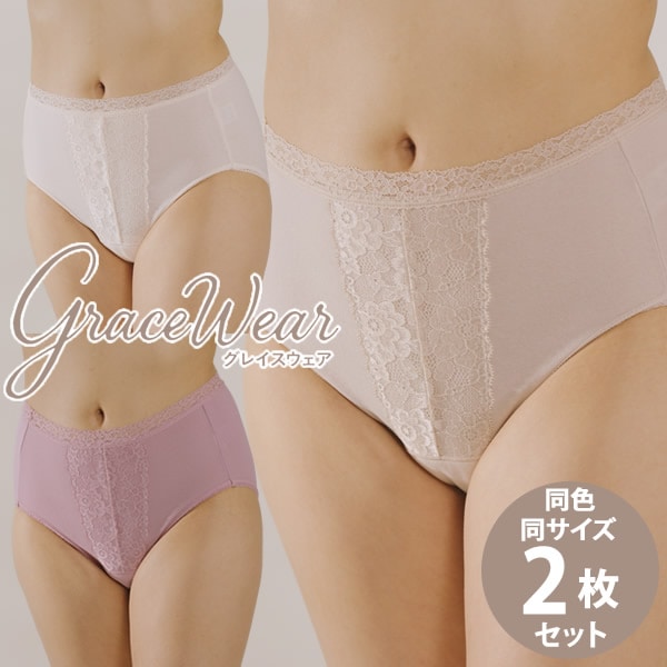グレイスウェア 同色 同サイズ2枚セット (送料無料) 日本製 ショーツ 尿漏れ 尿もれ 女性用 軽失禁 インナー 下着 消臭 吸水 防水 介護 産後 生理 サニタリーショーツ スタイリッシュ 深ばき