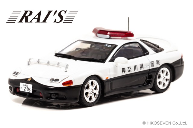 RAI’S 1/43 三菱 GTO Twin Turbo MR (Z15A) 1997 神奈川県警察高速道路交通警察隊車両 (510) 【H7439703】 ミニカー H7439703 ミツビシ GT 5,301円