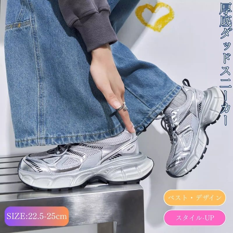 【2025新作】韓国 厚底ダッドス二ーカー レディース 軽量 旅行 靴 カジュアル おしゃれ ウォーキングシューズ スポーツシューズ 百掛け 脚長効果 美脚 着やせ しゅーず