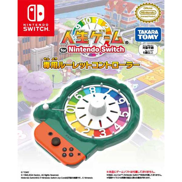 タカラトミー 人生ゲーム for Nintendo Switch専用ルーレットコントローラー 【Switch】SWジンセイゲームルーレッ