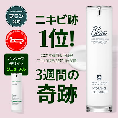 ブラン　ニキビ跡　マジックシカクリーム Qoo10] ブラン 【ニキビ跡1位】 マジックシカクリーム
