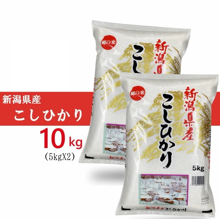 令和7年産 新潟県産 コシヒカリ 10kg (5kgX2袋) 【沖縄離島は発送不可】米 こしひかり 新潟こしひかり 新潟米 美味しい米 おいしいお米 お米10キロ 新潟 お弁当