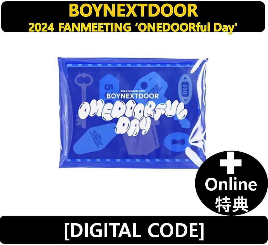 【Online特典】 BOYNEXTDOOR - [DIGITAL CODE] 2024 FANMEETING ONEDOORful Day