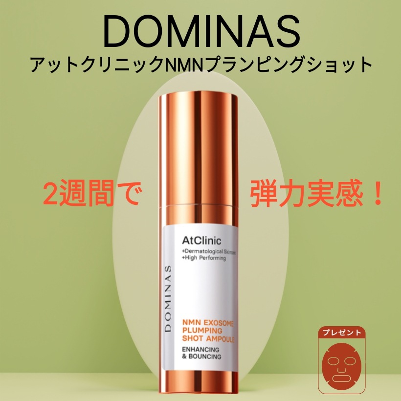 [ヒョク愛用！]アットクリニック NMN プランピングショット 30ml / 弾力リフティング / シワ集中ケア / エクソソーム / 敏感肌ケア / ツヤ改善 / 高機能アンプル/ 韓国コスメ