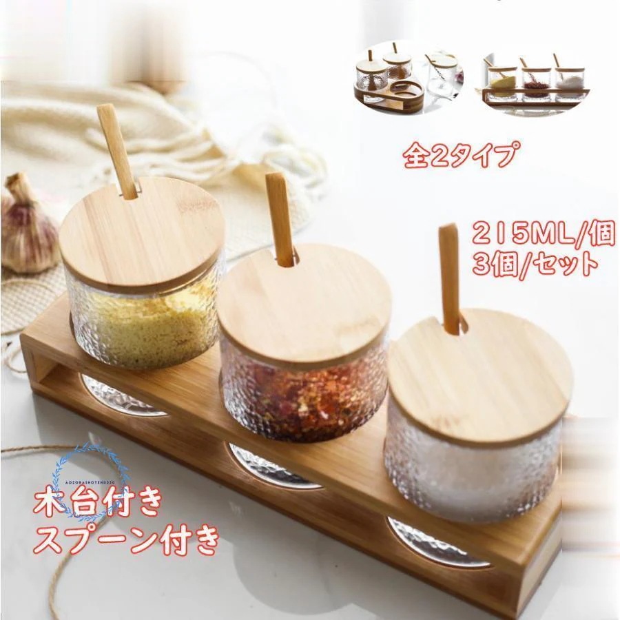 調味料入れ 調味料ケース 調味料ポット シンプル 木製 ガラス スパイスボトル 調味料容器 調味料収納 キッチン収納 保存容器 塩 胡椒 香辛料 砂糖 おしゃれ