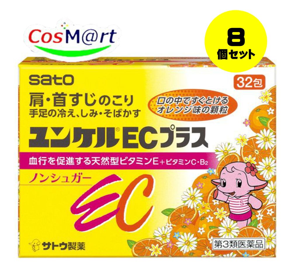 【8個セット】 【第3類医薬品】ユンケルECプラス 32包 (4987316029740-8)
