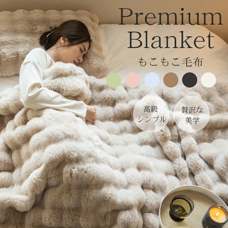 【超割引20%OFFクーポン配布中】夏の新色登場！【正規品】「五万枚突破4.5以上高評価」『SNS話題沸騰』 ふわとろ毛布 もこもこ毛布 全季節 シングル セミダブル ダブル ハーフ 厚手 冷房対