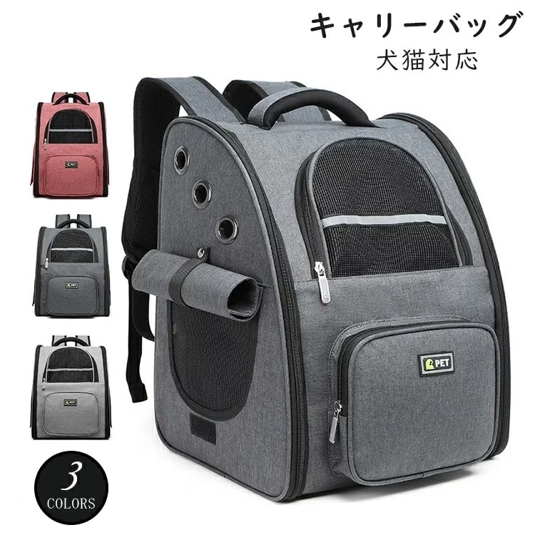 激安販売！犬 猫 キャリーバッグ リュック ペット リュック カーテン付き 猫 キャリー ペットキャリーリュック きゃりーバッグ お出かけリュック バッグ ダークグレー ネコ 型崩れにくい 大容量 耐