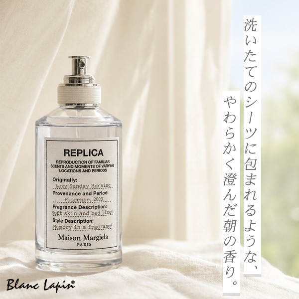 メゾンマルジェラ MAISON MARGIELA レプリカ EDT レイジーサンデー モーニング 100ml フレグランスユニセックス 香水 [932464]