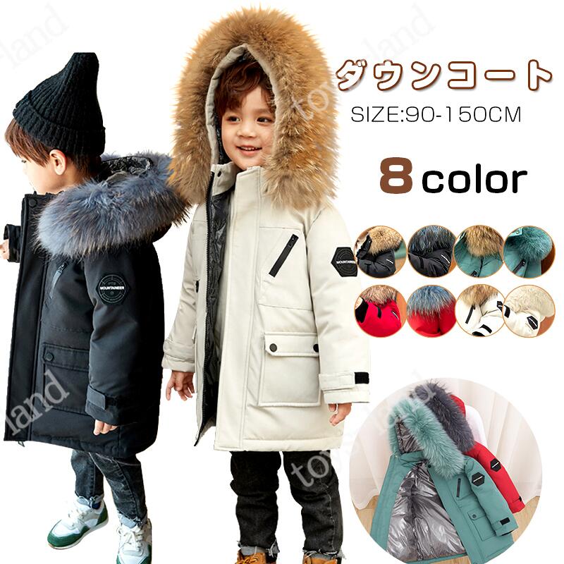 ダウンコート キッズ 子供服 男の子 ダウンジャケット キッズ ダウンコート 男の子 冬コート 90 100 110 120 130 140 150 ロングコート アウター 通学 防寒 秋冬 ジュニア