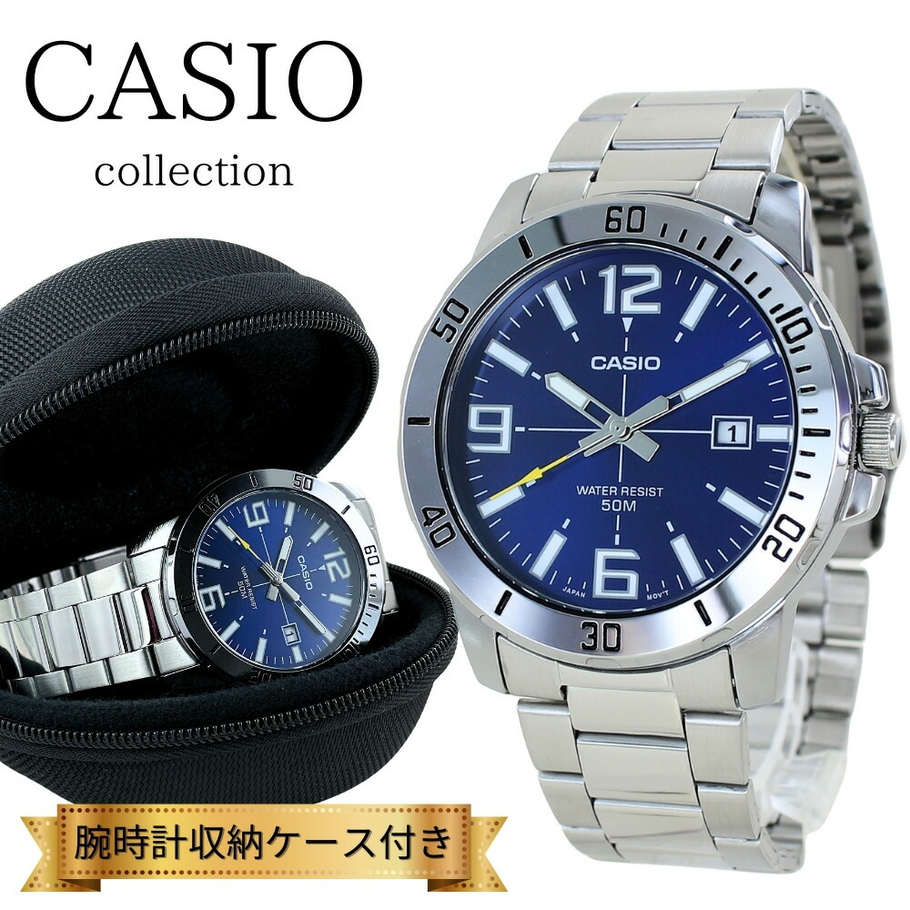 日本未発売 カシオ スタンダード 腕時計 手表 メンズ ブランド 時計 収納ケース付き アナログ 日付 ステンレス シンプル 青 ブルー シルバー 海外モデル 高校生 大学生 誕生日プレゼント 男性