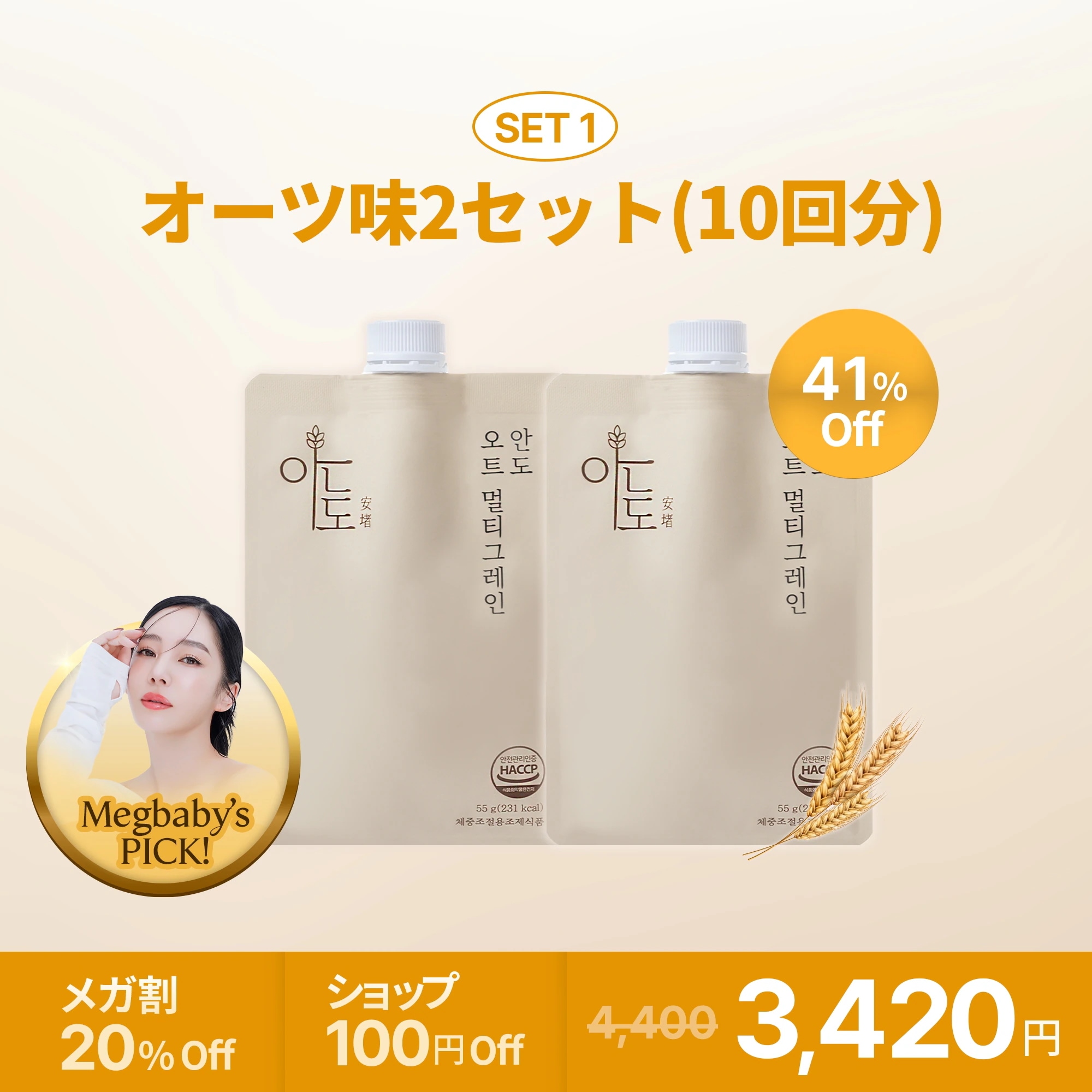 Qoo10] ANDO 【Megbabyコラボ】 ダイエットシェ : ダイエット