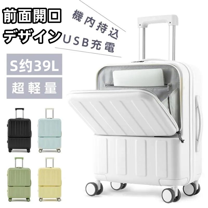 スーツケース 機内持ち込み S-XLサイズ キャリーケース TSAロック USBポート付き 前開き フロントオープン 2泊3日 大容量 泊まる 軽量 静音 360度回転 トランク 修学