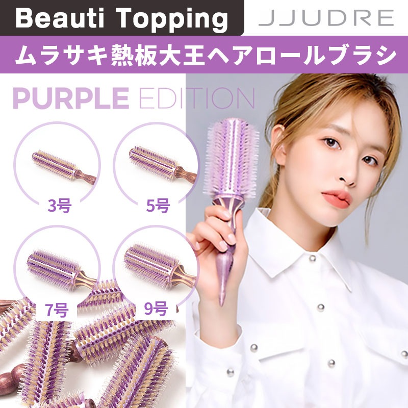 Qoo10] ジュドレ [JJUDRE公式] ムラサキ熱板大王ヘ