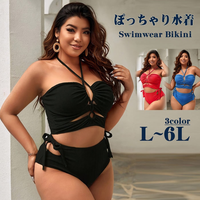 大きいサイズ 水着 無地 プラスサイズ レディース ぽっちゃり bikini ハイウエスト 体型カバー ママ水着 2点セット 3L 4L 5L 6L大きな胸OK かわいい df632c0