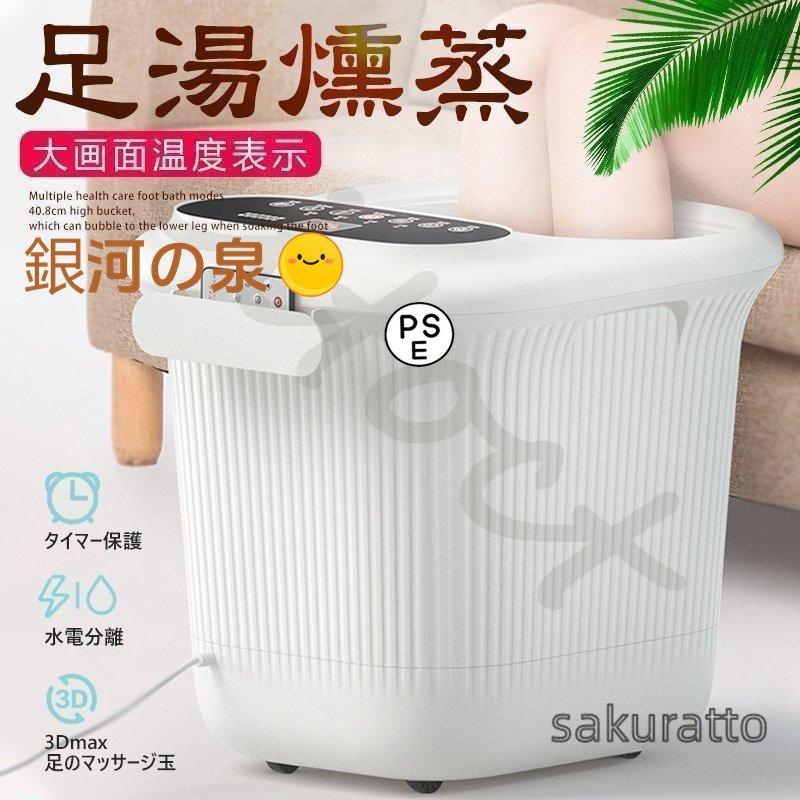 【即納】フットマッサージャーフットバス 足湯 オールインワン フットスパ 救済のストレスは 疲労軽減 電気加熱マッサージ足湯 足浴機 保温フットバス 燻蒸