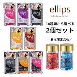 Qoo10] エリップス ellips 日本正規代理店商品 【1+