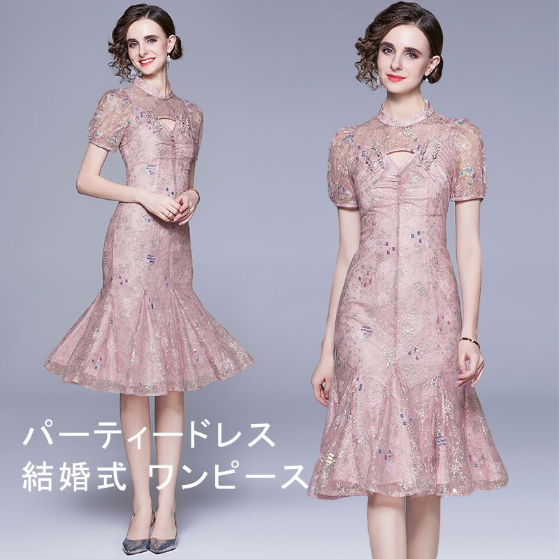 送料無料 パーティードレス　ミモレ丈 結婚式 ワンピース チャイナドレス ワンピース マーメイド パーティドレス 総レース ウェディングドレス ドレス 二次会 花嫁 ブライズメイド ミモレ丈 結婚式 5,502円