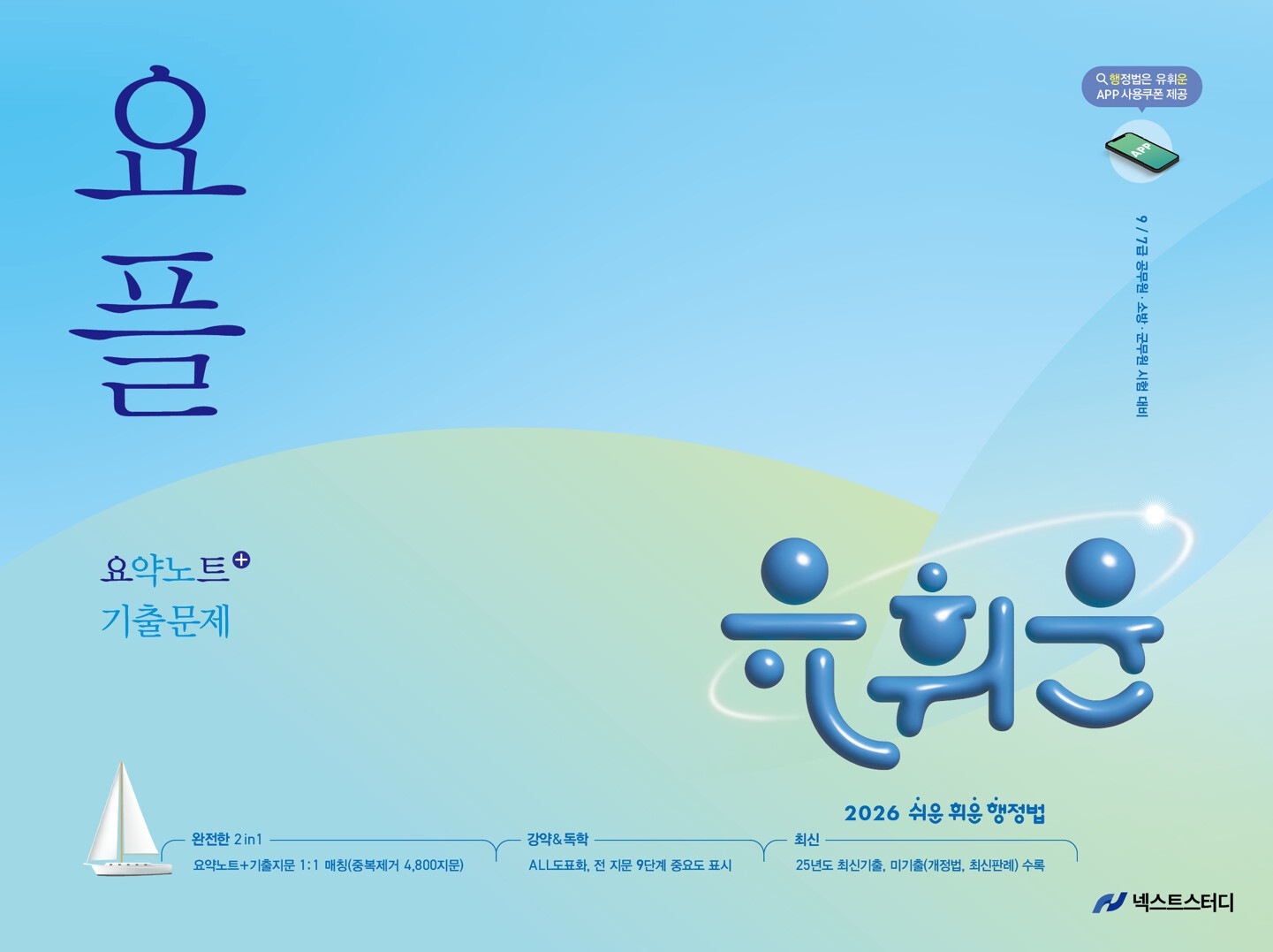 2026 유휘운 행정법총론 요약노트+기출문제 (2026 ユ·フィウン 行政法総論 要約ノート+既出問題) 메가공무원 メガ公務員 / 韓国図書 韓国語勉強 韓国受験 韓国就職