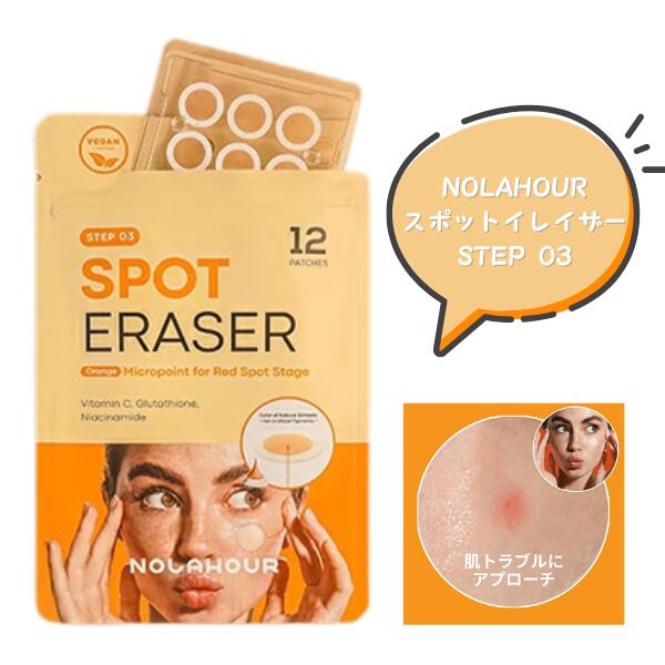 スポットイレイザー STEP03 ( オレンジ ) 12枚入 [9個セット] 韓国コスメ 韓国化粧品 ノラアワ ニキビパッチ にきびパッチ ニキビ M:8809800000300