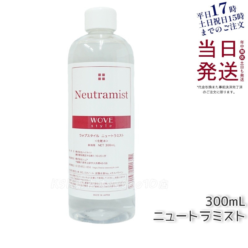 ウォブスタイル ニュートラミスト 300ml wove style スキンケア 業務用 ピーリング 中和液
