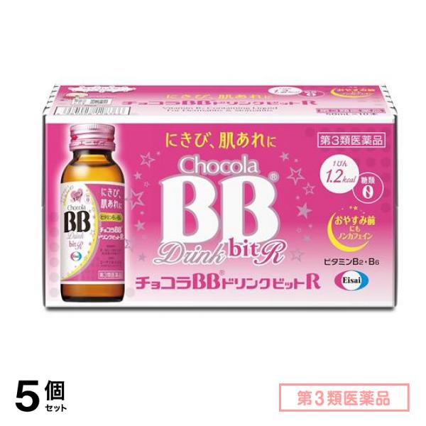第３類医薬品 ドリンクビットR 50mL× 10本 5個セット