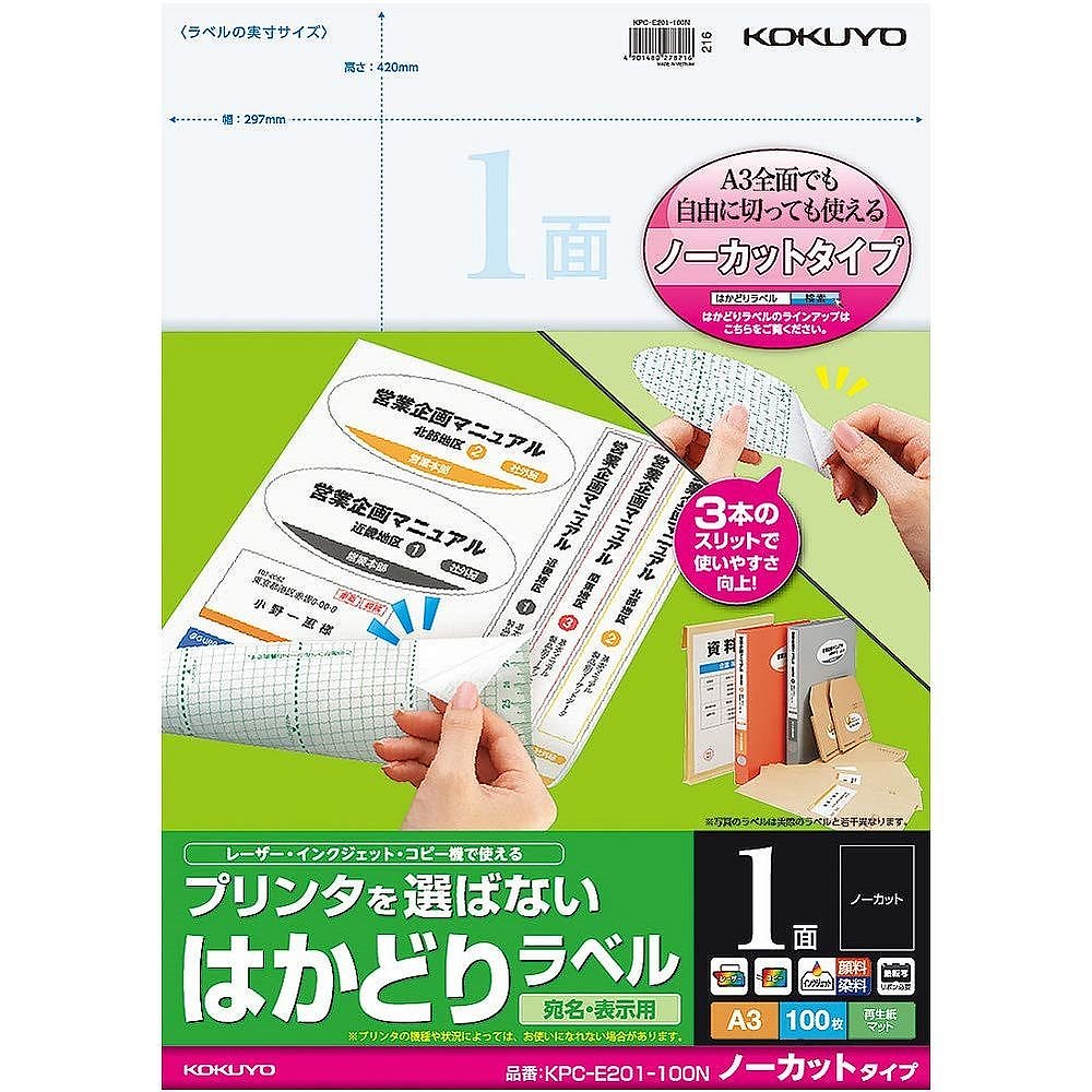 （まとめ買い）プリンタを選ばない はかどりラベル A3 ノーカット 100枚 KPC-E201-100N [x3]
