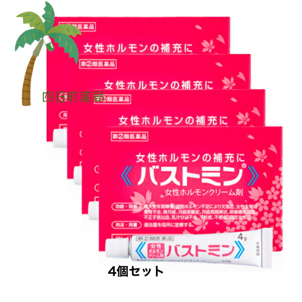 【第(2)類医薬品】バストミン 4g [4個セット] 女性ホルモン クリーム剤 女性ホルモンの補充 婦人薬 エストロゲン エストラジオール 市販 M:4956124000326