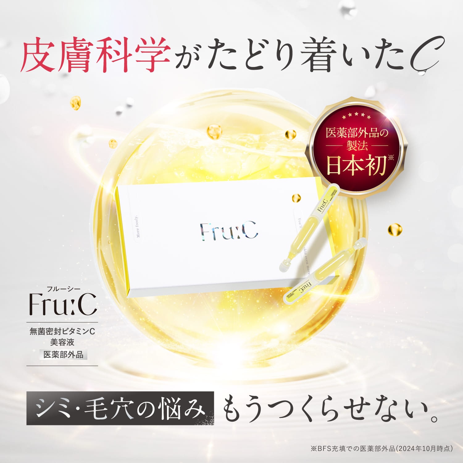 Qoo10] fru:C 【シリーズ商品LDK毛穴ケア1位】フルー : スキンケア