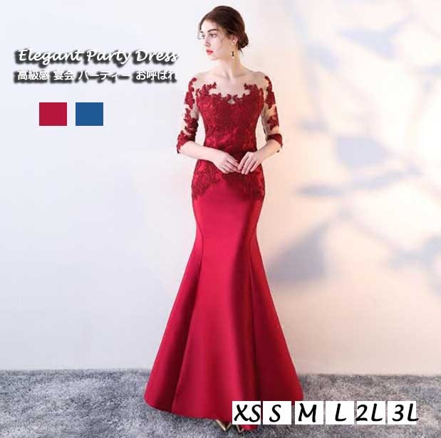 レディースドレス 上品 無地 高級感 北欧風 結婚式 パーティードレス 2color ワイン ブルー ロングドレス ロングワンピース ファスナー 新着 舞台 音楽会 ウェディングドレス 刺繍 半袖 着