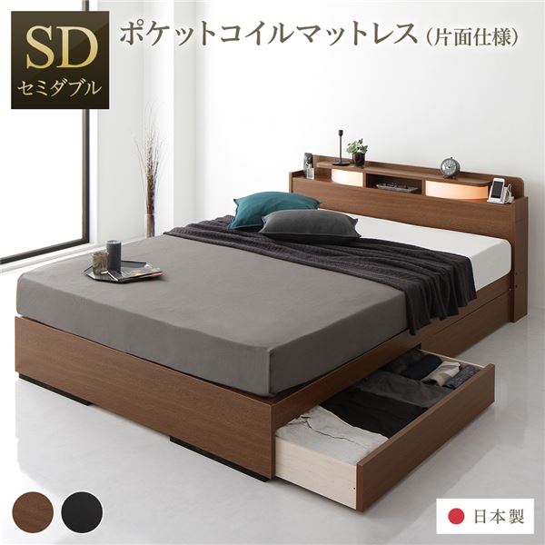 ベッド セミダブル 海外製ポケットコイルマットレス付 片面仕様 茶 収納付 棚付 木製