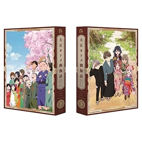 『大正オトメ御伽話』下巻(Blu-ray Disc) (Blu-ray) PCXG-50784