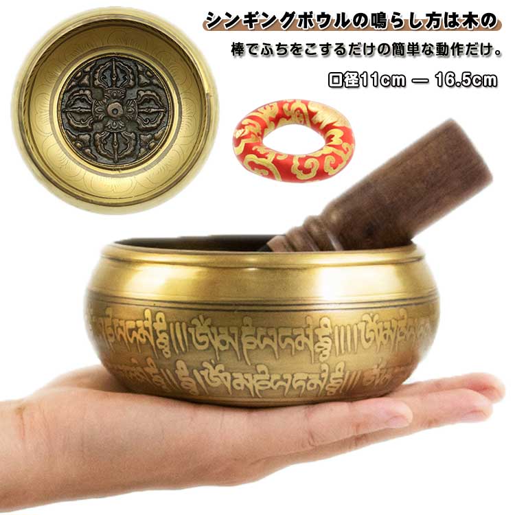 速達!チベット ネパール仏碗 座 除霊 スティック付き