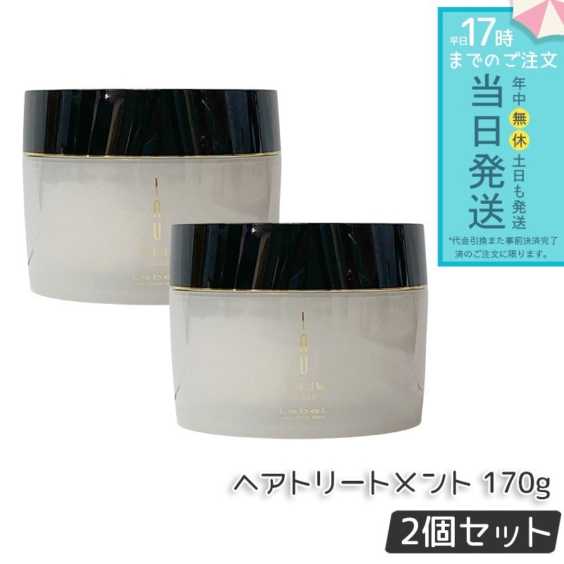 【お得2個セット】ルベル IAU イオセラム マスクヘアトリートメント170g